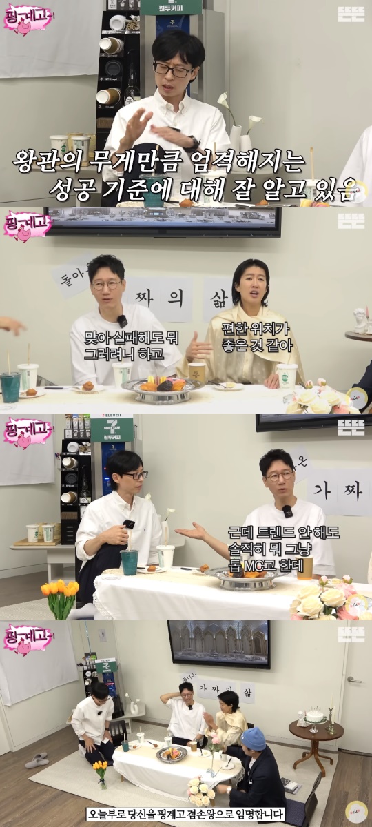 '핑계고' 유튜브 캡처