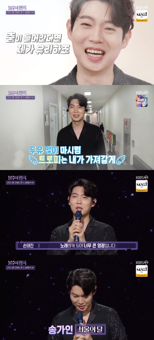 KBS2TV '불후의 명곡' 캡처