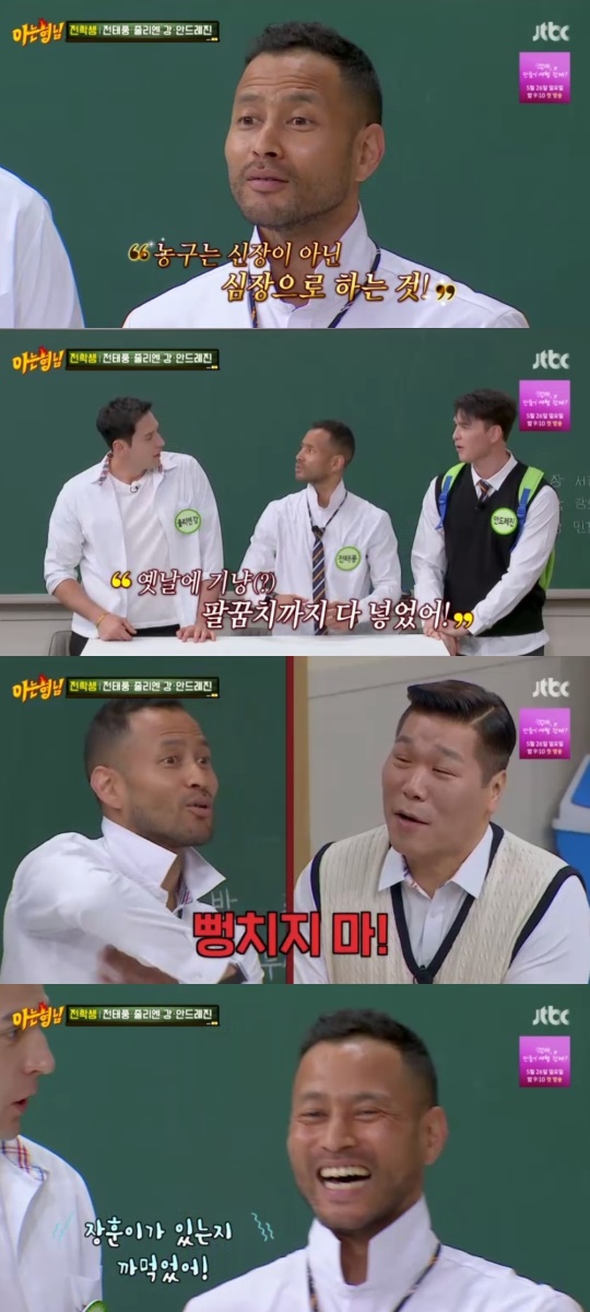 JTBC '아는형님' 캡처