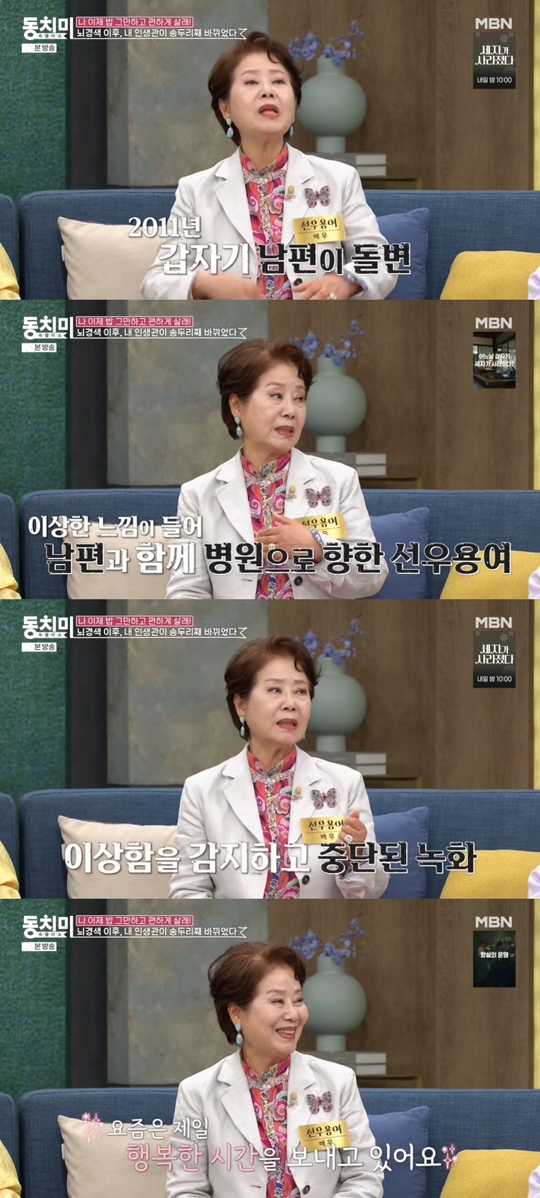 MBN ‘속풀이쇼 동치미’캡처