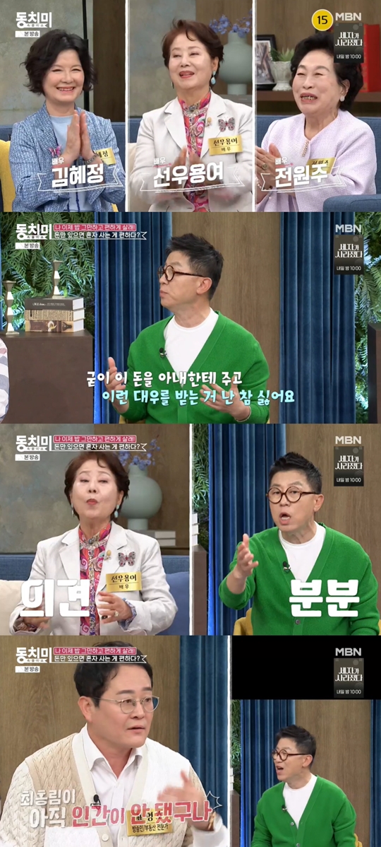 MBN ‘속풀이쇼 동치미’캡처