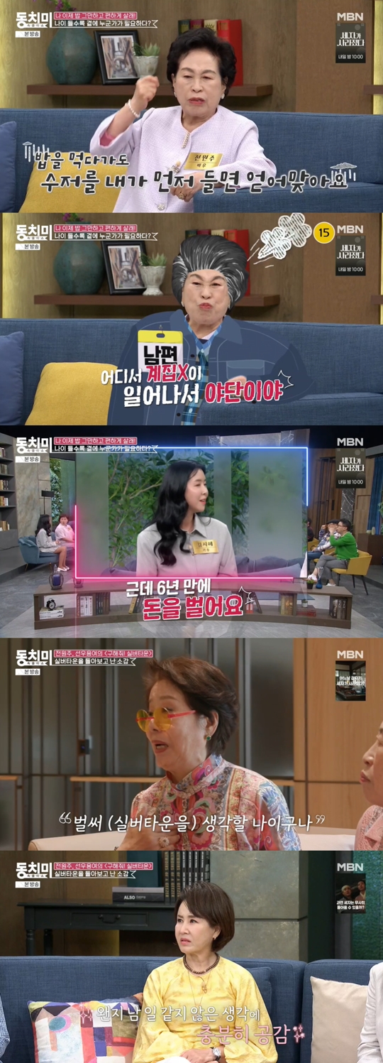 MBN ‘속풀이쇼 동치미’캡처