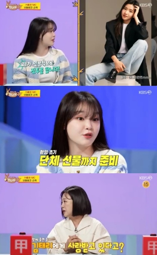 KBS2 '사장님 귀는 당나귀 귀' 방송화면 캡처