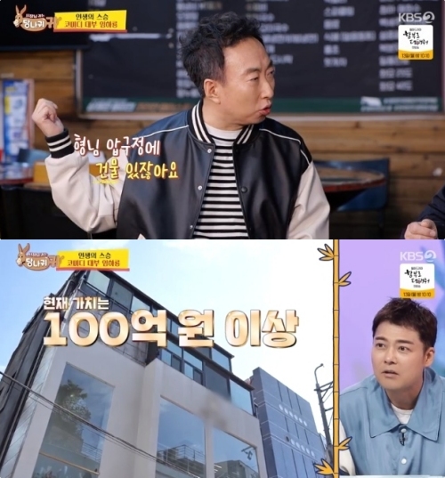 KBS2 '사장님 귀는 당나귀 귀' 방송화면 캡처