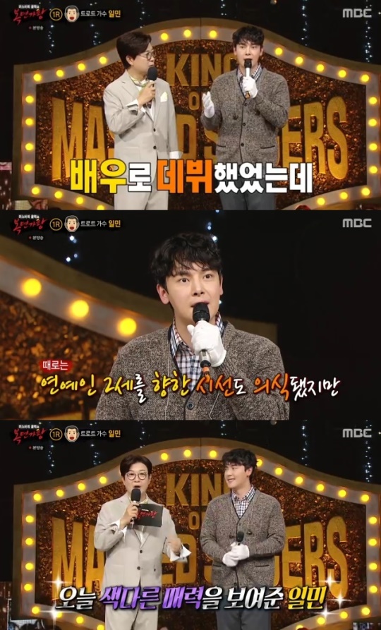 사진=MBC 방송 화면 캡쳐