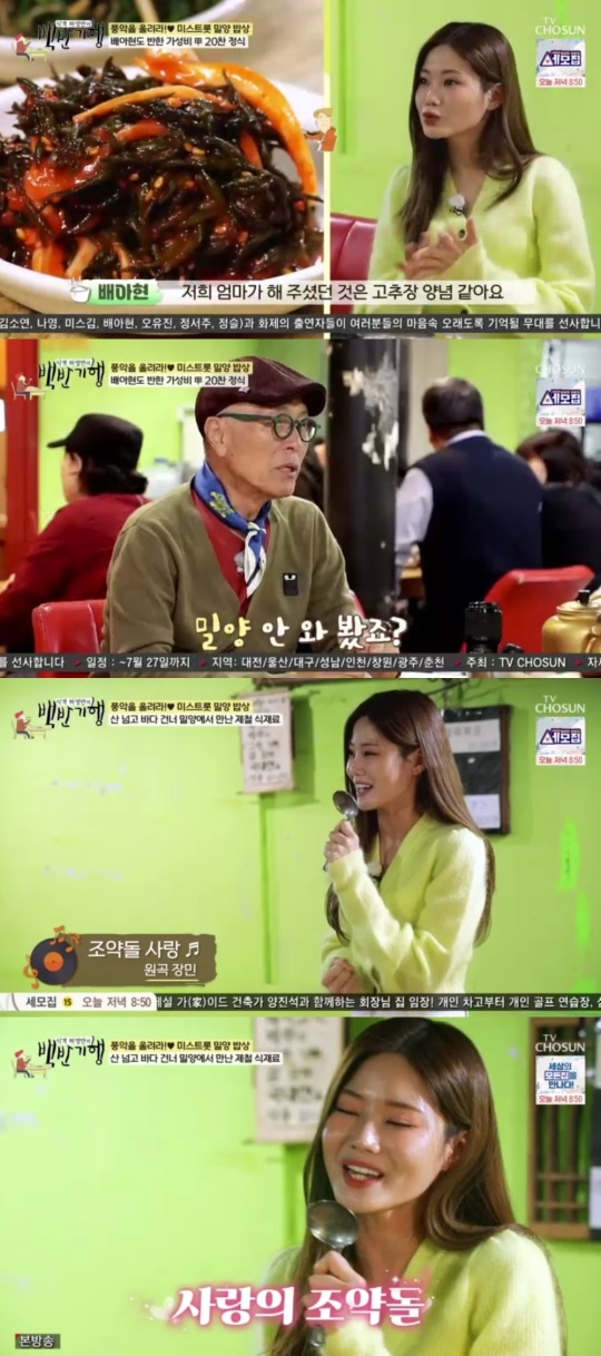 TV조선 '식객 허영만의 백반기행' 캡처