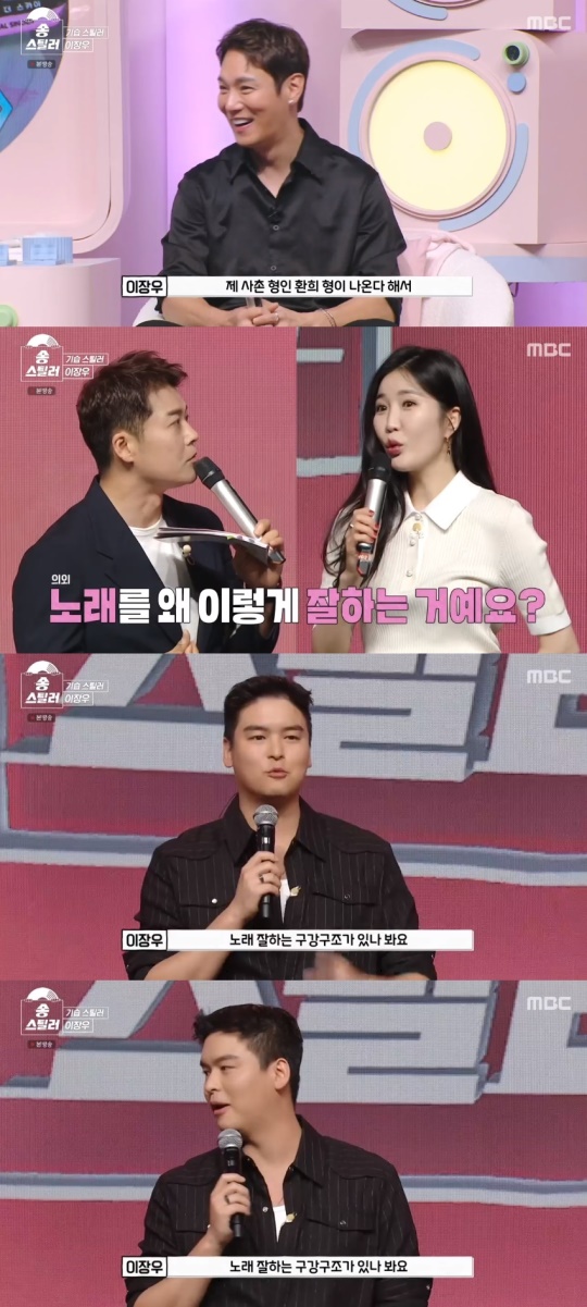 MBC '송스틸러' 캡처