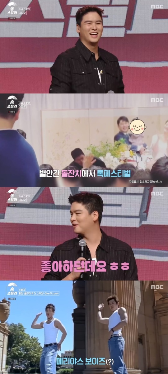 MBC '송스틸러' 캡처