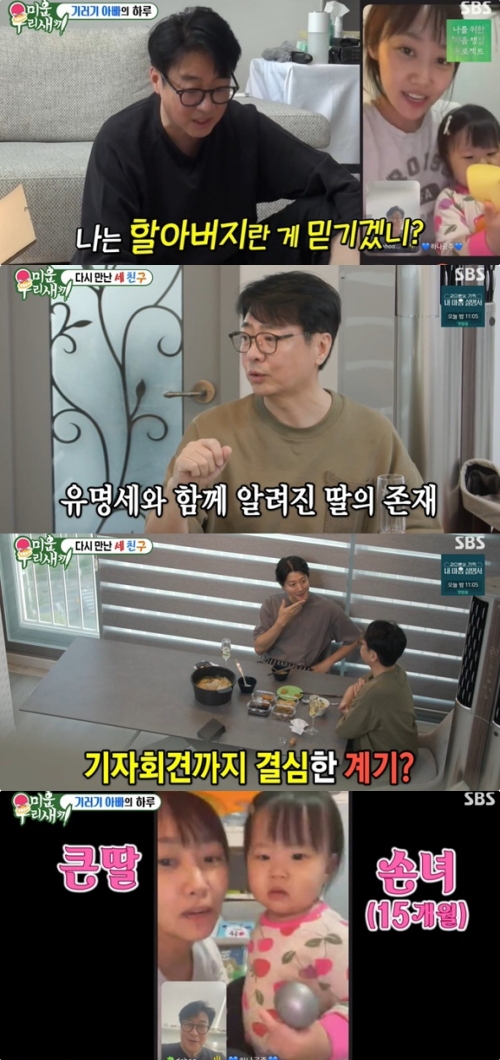 SBS '미운 우리 새끼' 방송화면 캡처