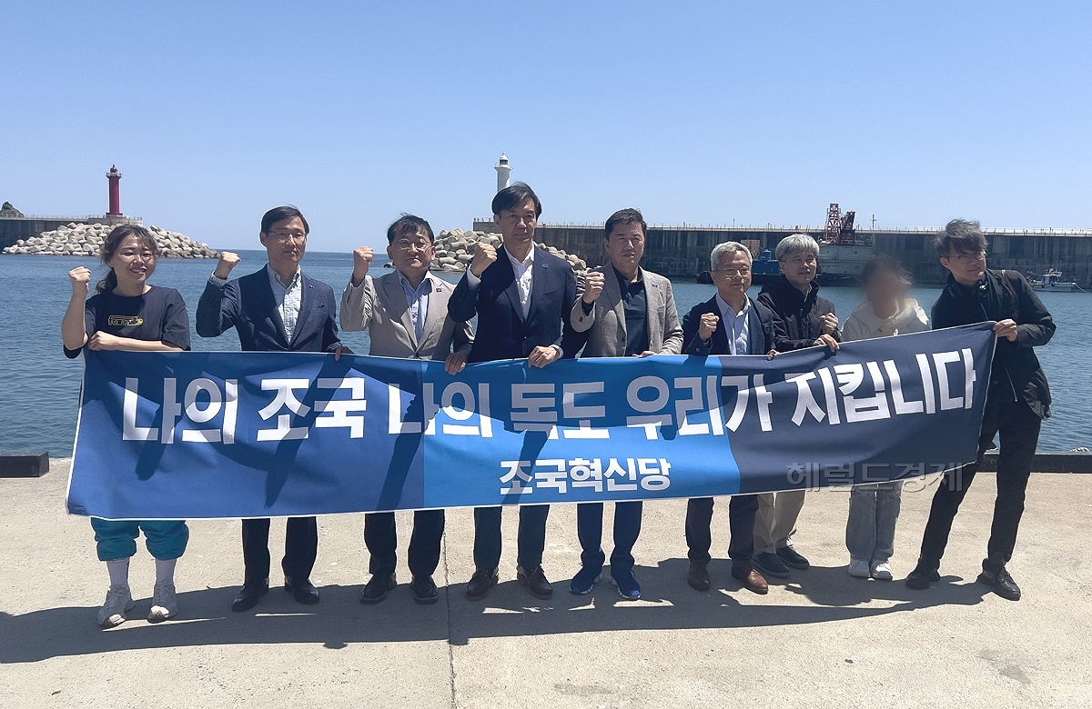 13일 오전 울릉도에 도착한 조국, 조국 혁신당 대표가 여객선터미널에서 '나의조국,나의독도 우리가 지킵니다'라고 적은 플래카드를 들고 기념서진을 찍고 있다(독자제공)