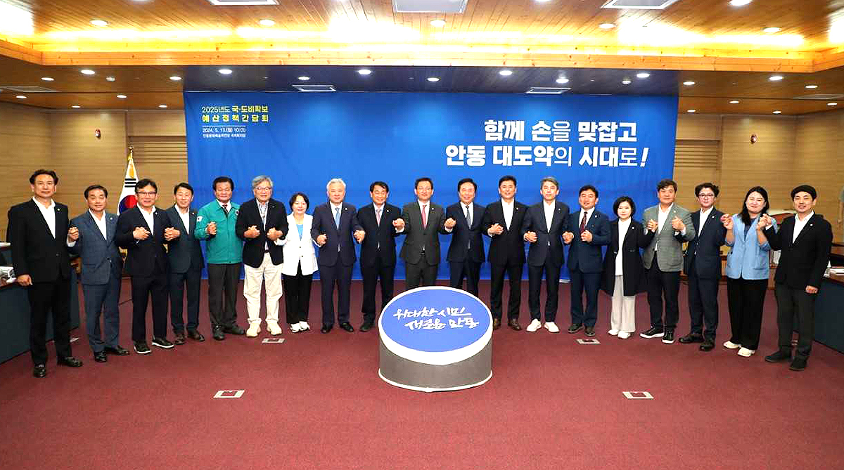 13일 안동시가 내년도 국도비 예산 확보를 위한 예산정책간담회를 실시한후 단체 기념사진을 찍고 있다(안동시 제공)