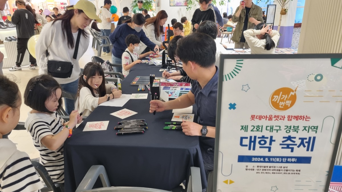 롯데아울렛 율하점은 지난 11일 대구·경북지역 11개 대학, 20개 학과 소속 대학생 약 300여명이 참가한 제2회 대구경북지역 대학 페스티벌을 개최했다.[롯데아울렛 율하점 제공]