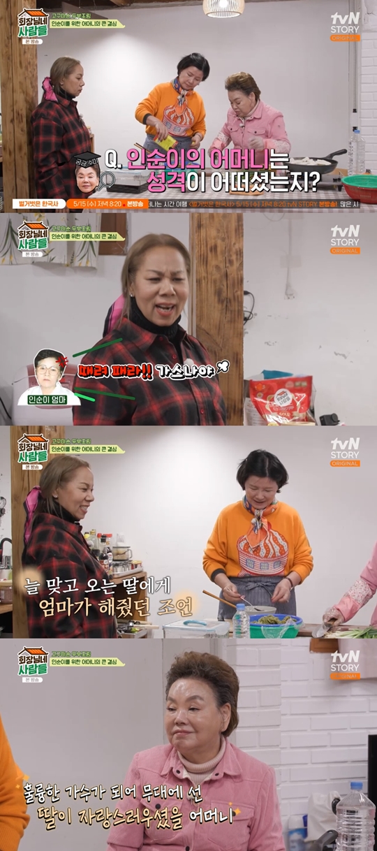 tvN STORY ‘회장님네 사람들‘캡처