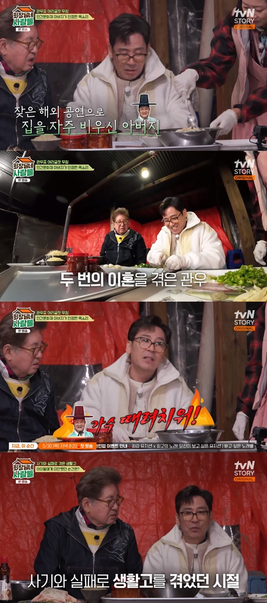 tvN STORY ‘회장님네 사람들‘캡처