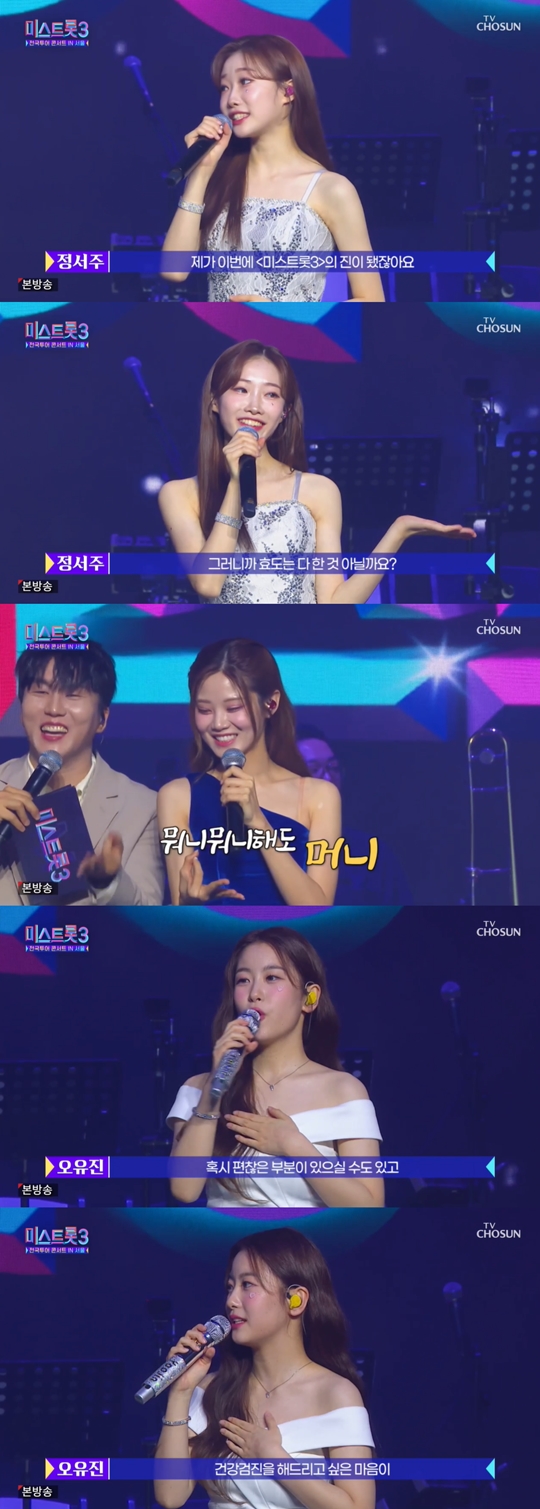 TV조선 ‘미스트롯3 전국 투어 콘서트 IN 서울’캡처