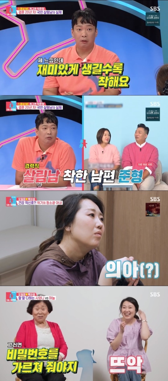 SBS '동상이몽2-너는 내 운명' 캡처