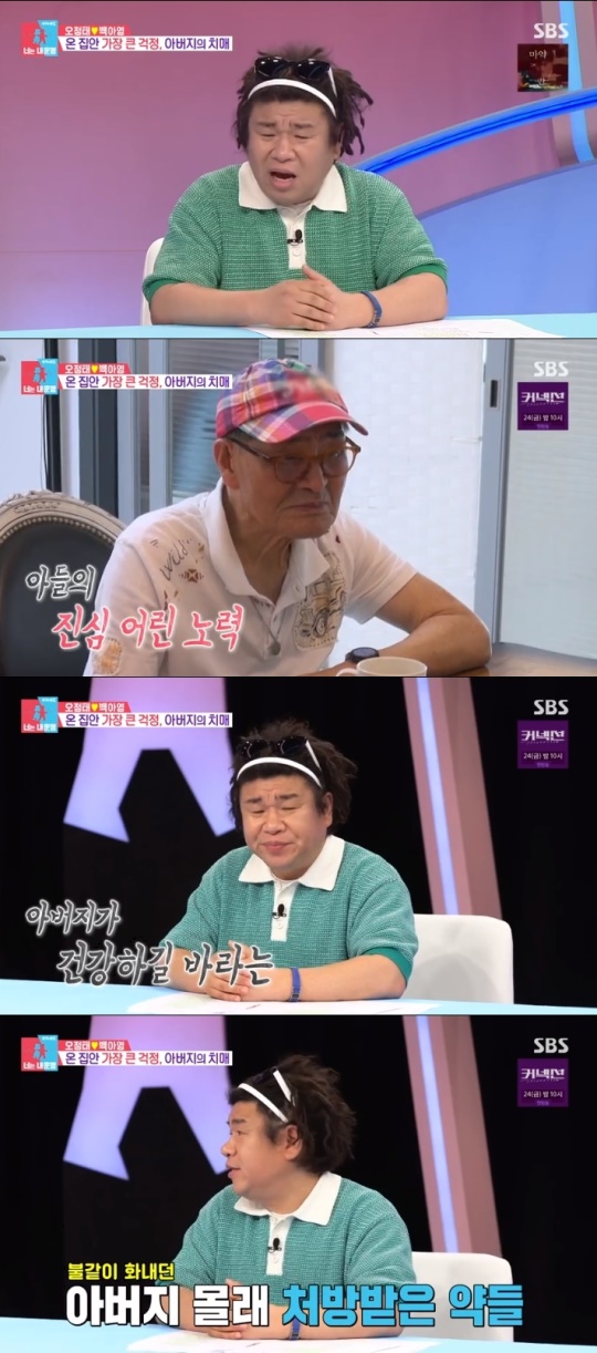 SBS '동상이몽2-너는 내 운명' 캡처