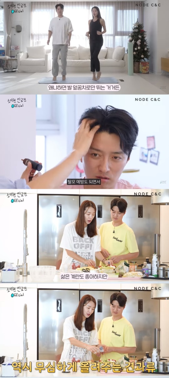 '소이현 인교진 오피셜' 유튜브 캡처
