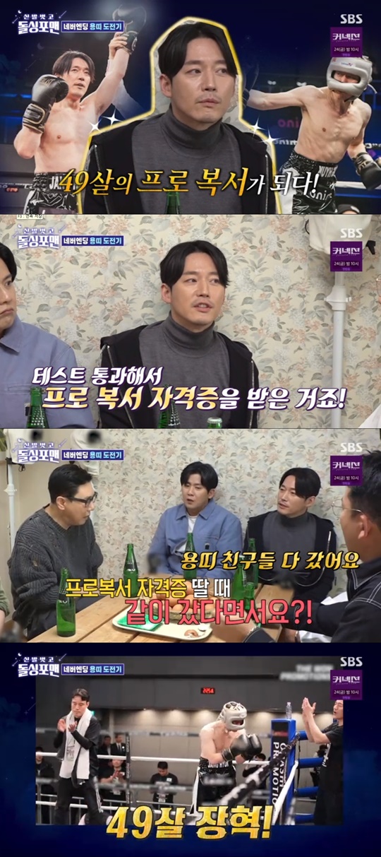 SBS '돌싱포맨' 캡처