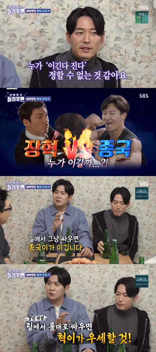 SBS '돌싱포맨' 캡처