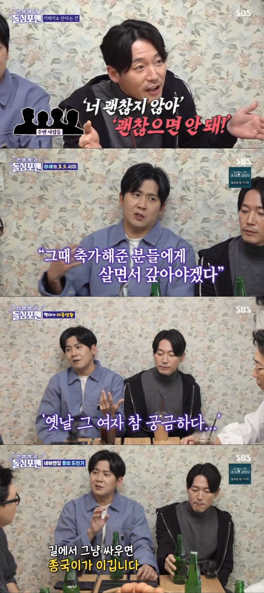 SBS '돌싱포맨' 캡처