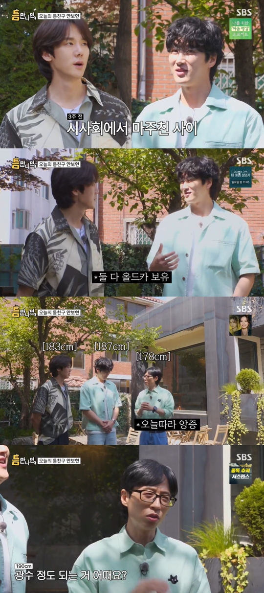 SBS '틈만 나면' 캡처