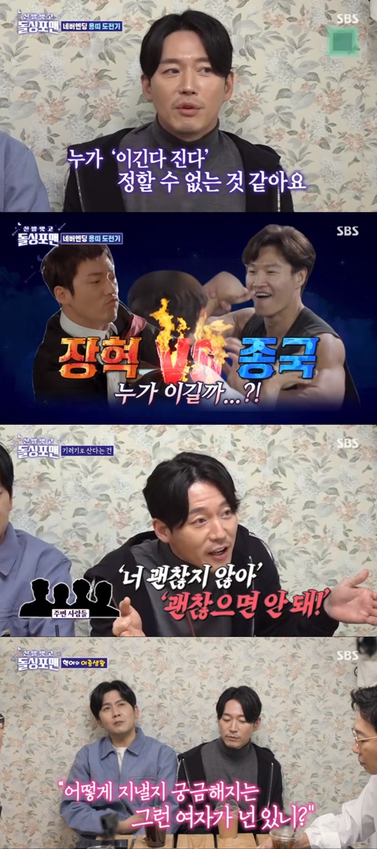 SBS '돌싱포맨' 캡처