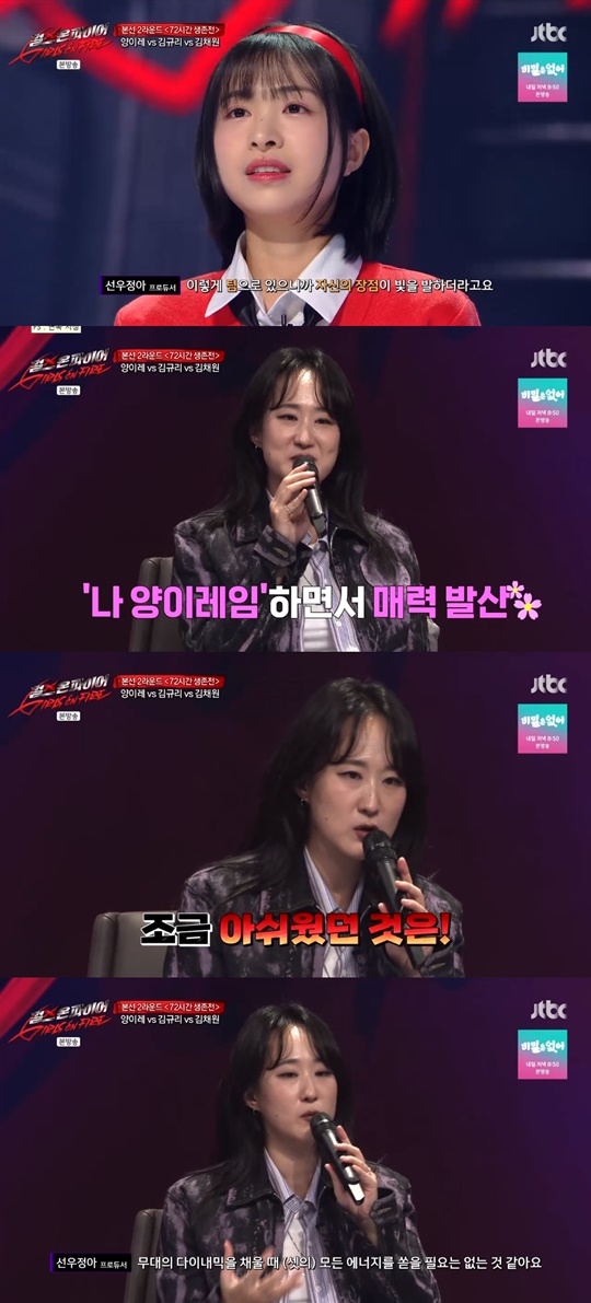 jtbc '걸스 온 파이어' 캡처