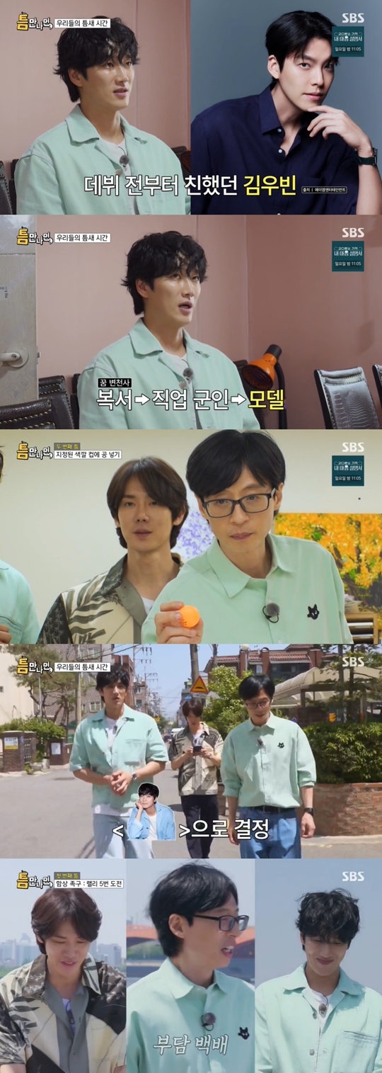 SBS '틈만 나면' 캡처