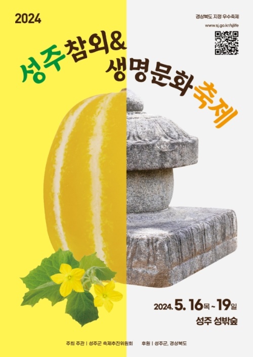 [성주군 제공]