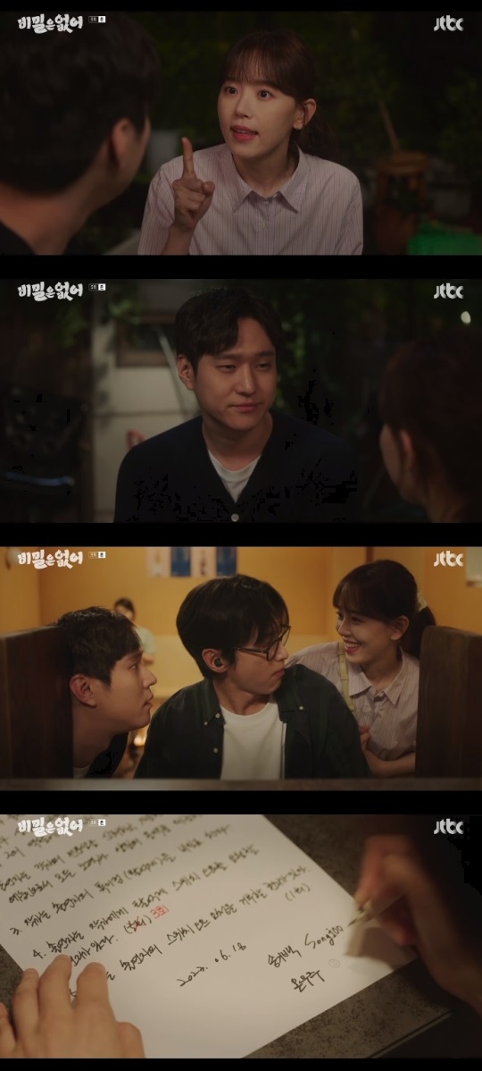 JTBC '비밀은 없어' 방송캡쳐