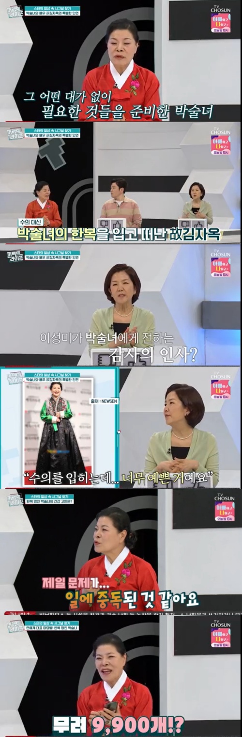 TV조선 '퍼펙트 라이프' 방송화면 캡처