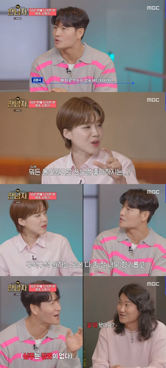 MBC '짠남자' 캡처