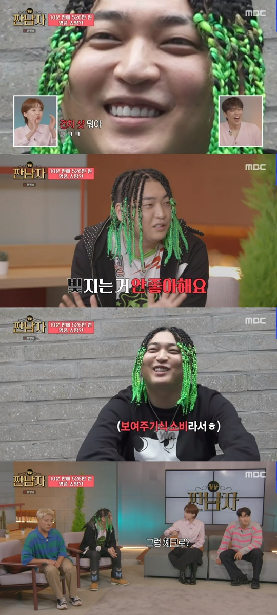 MBC '짠남자' 캡처
