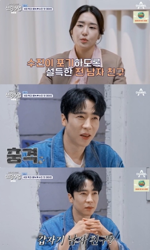 채널A '신랑수업' 방송화면 캡처