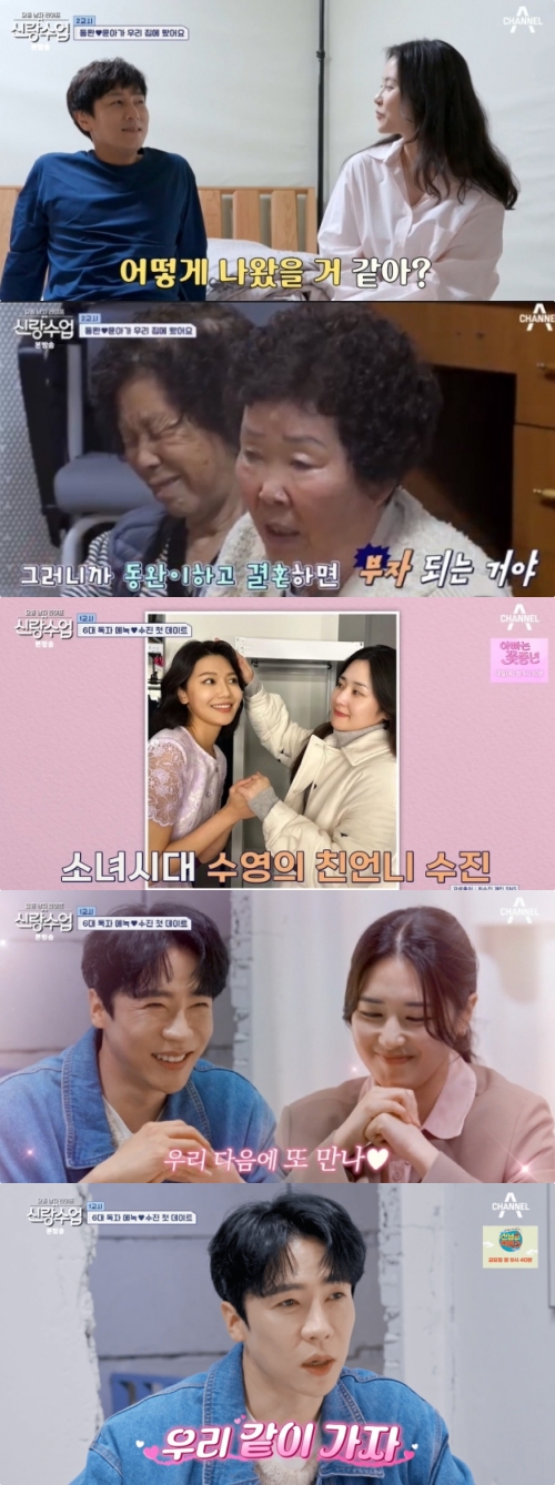 채널A '신랑수업' 방송화면 캡처