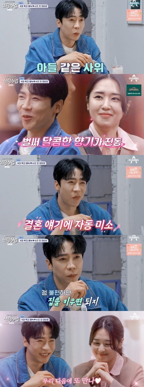 채널A '신랑수업' 방송화면 캡처