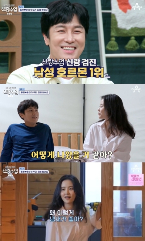 채널A '신랑수업' 방송화면 캡처