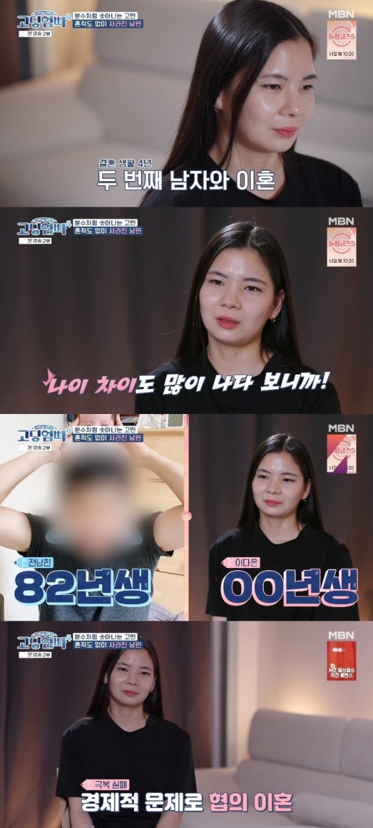 MBN '고딩엄빠4' 방송캡쳐