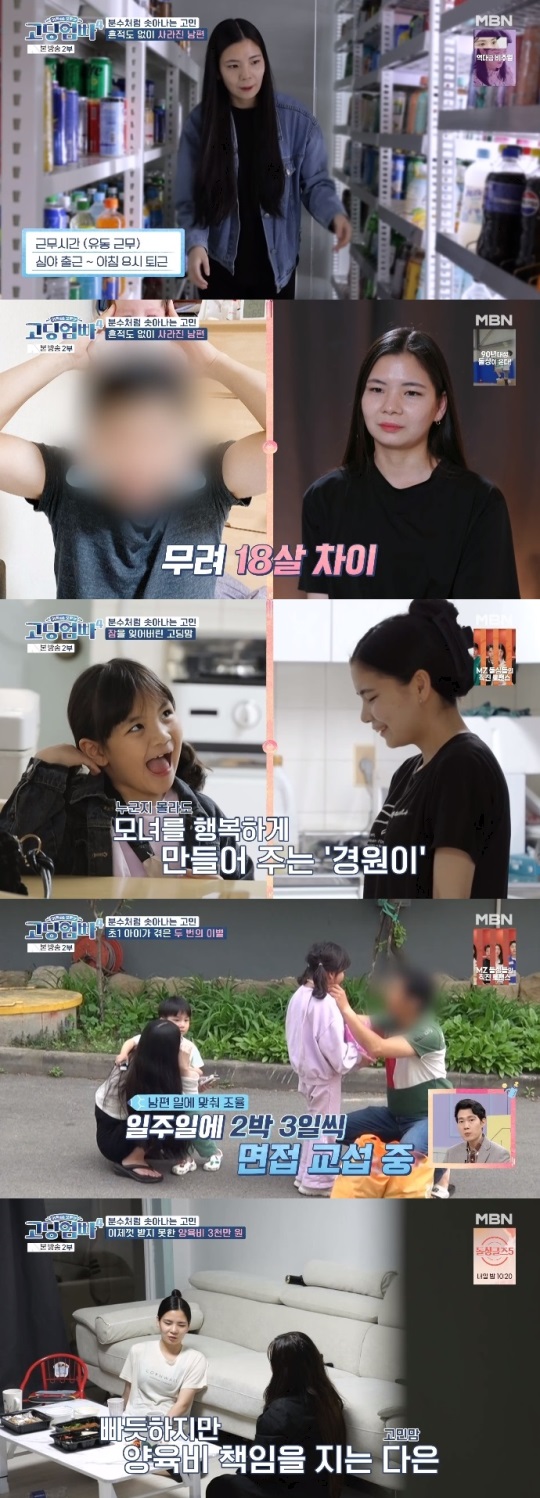 MBN '고딩엄빠4' 방송캡쳐