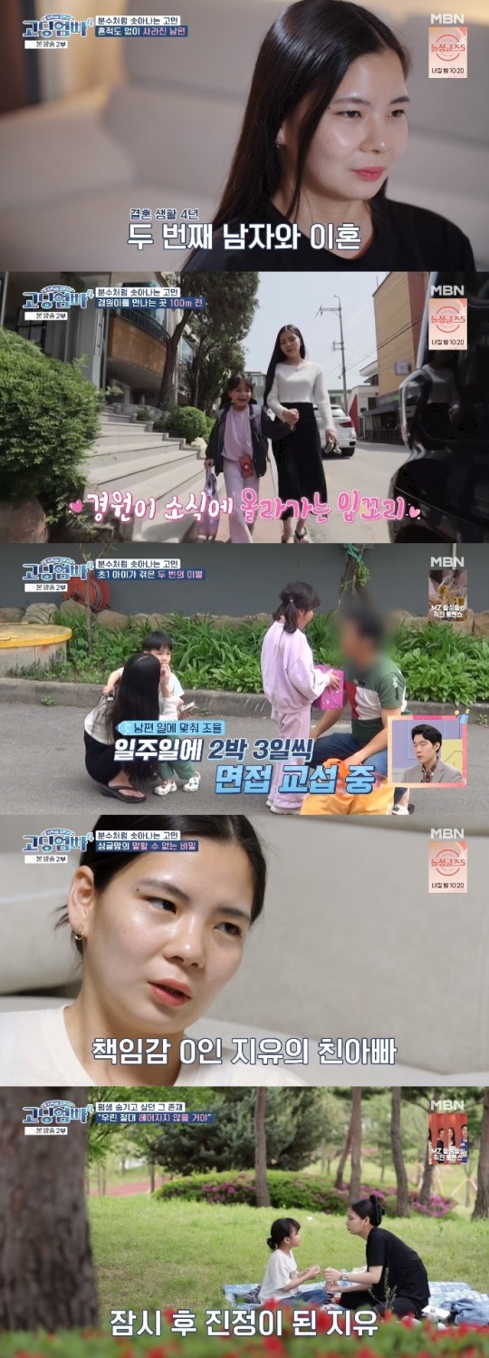 MBN '고딩엄빠4' 방송캡쳐