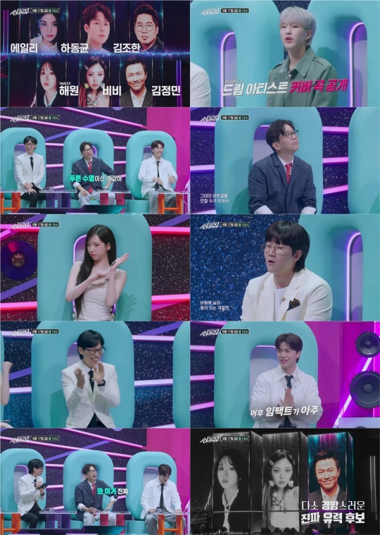 사진=KBS 2TV ‘싱크로유’