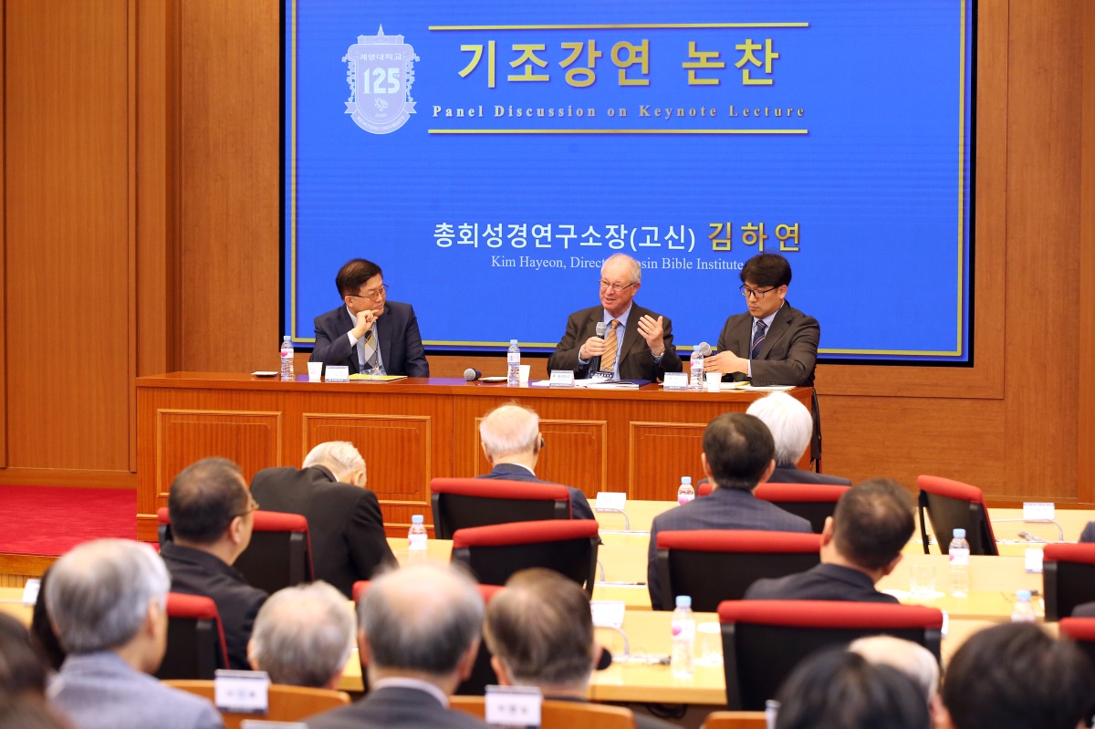 계명대는 창립 125주년을 맞아 지난 13일 성경의 역사를 주제로 제4회 동천포럼을 개최했다.[계명대 제공]