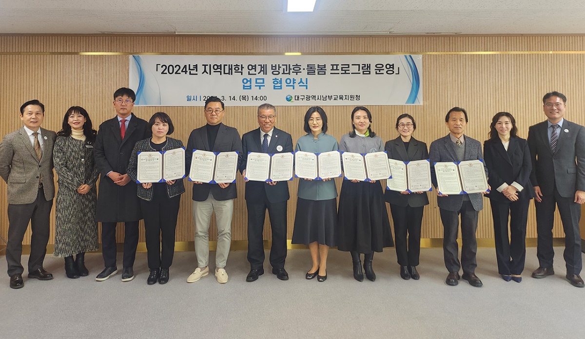 대구한의대와 대구 4개 교육지원청은 지난 14일 방과 후·초등 돌봄 프로그램 운영을 위한 업무협약을 체결했다.[대구한의대 제공]