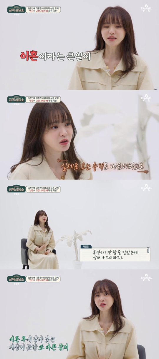 채널A '금쪽 상담소' 캡처
