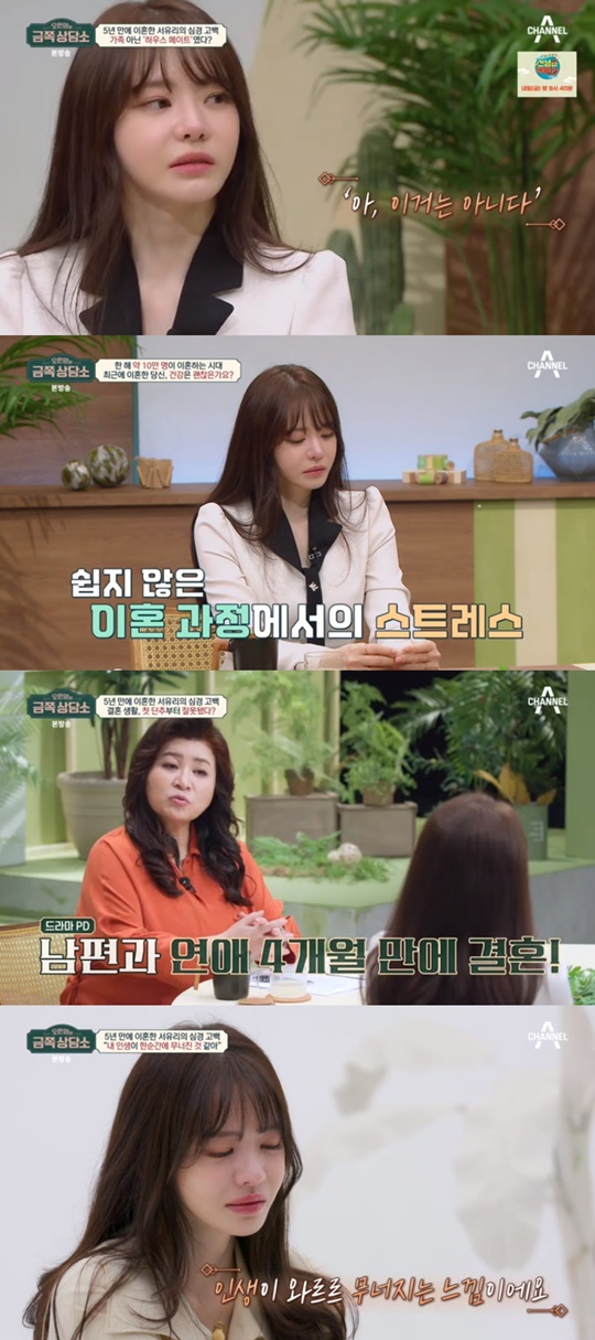채널A '금쪽상담소' 캡처