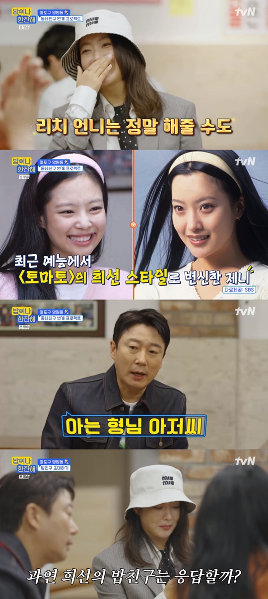 tvN '밥이나 한잔해‘캡처