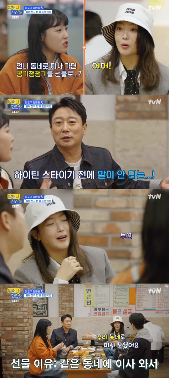 tvN '밥이나 한잔해‘캡처