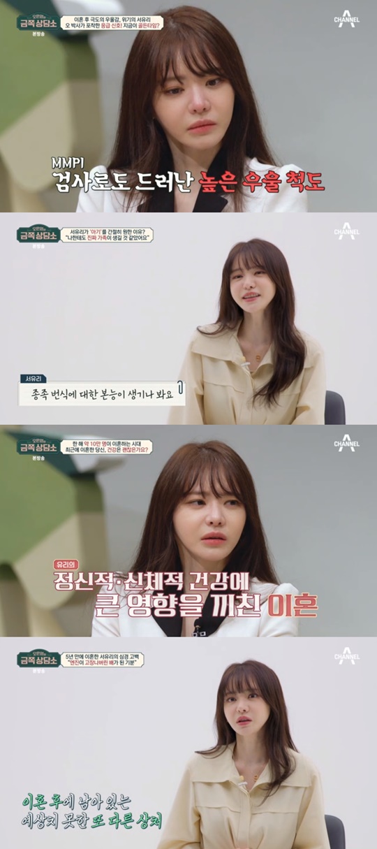 채널A '금쪽 상담소' 캡처
