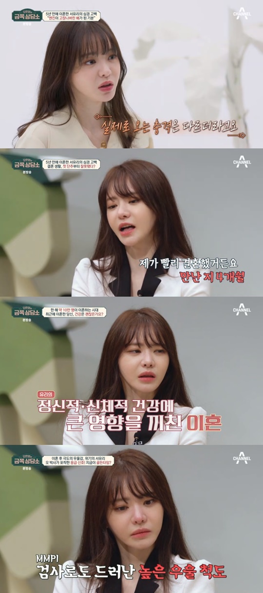 채널A '금쪽 상담소' 캡처